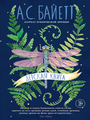 cover image of Детская книга